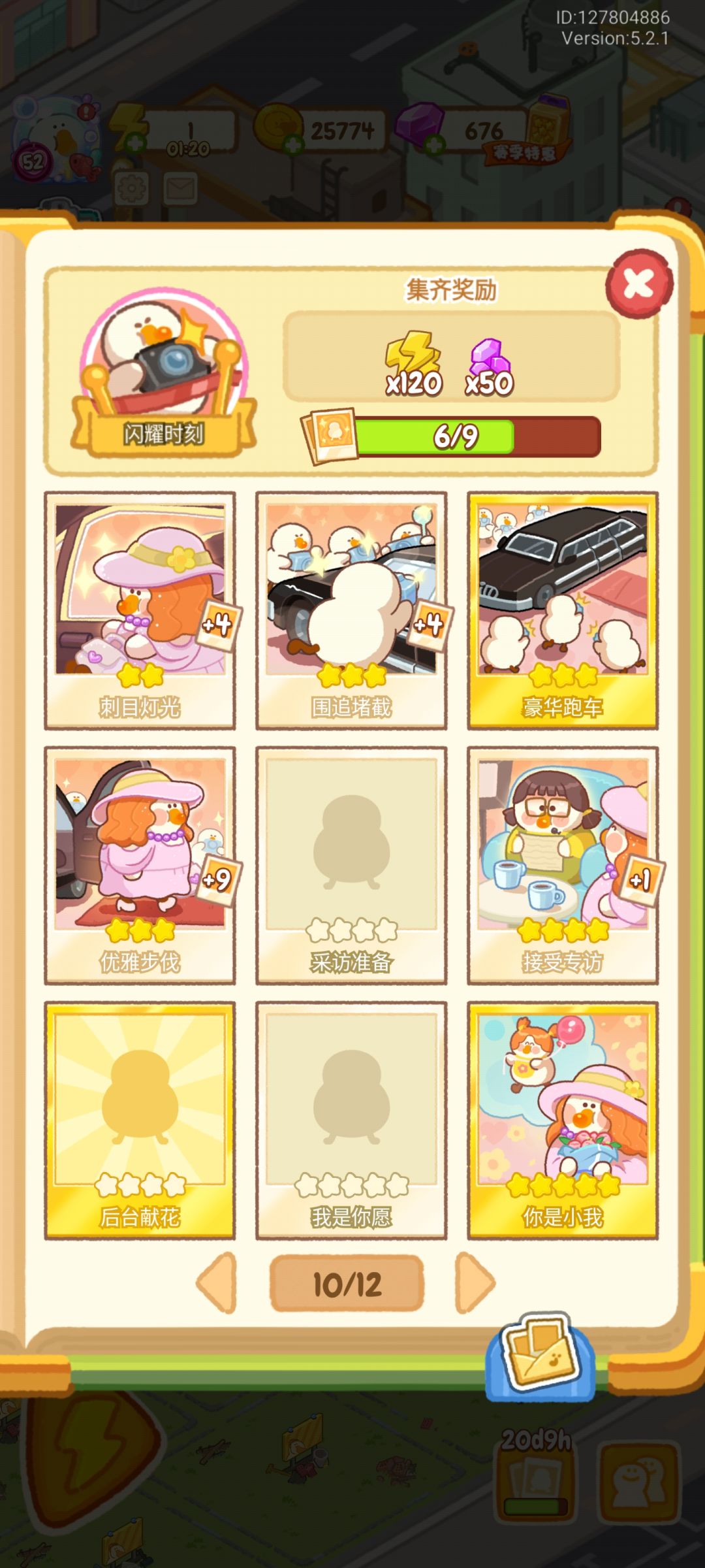 换卡换卡 2