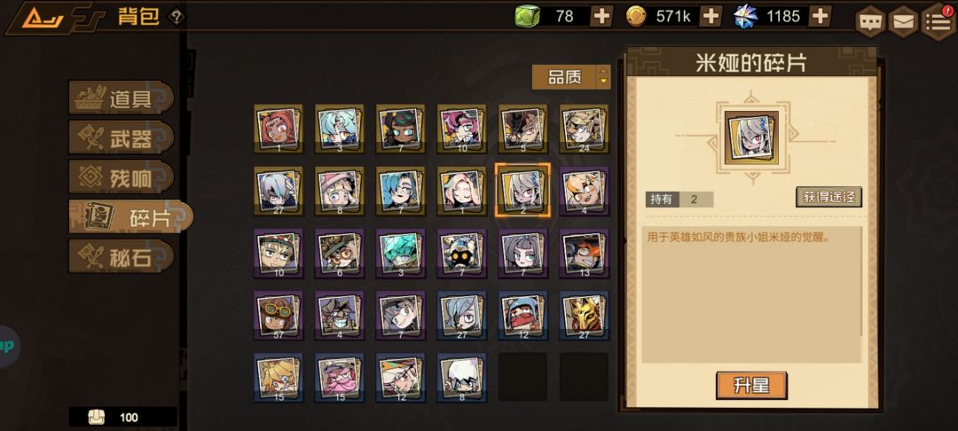 满级英雄碎片的问题 2