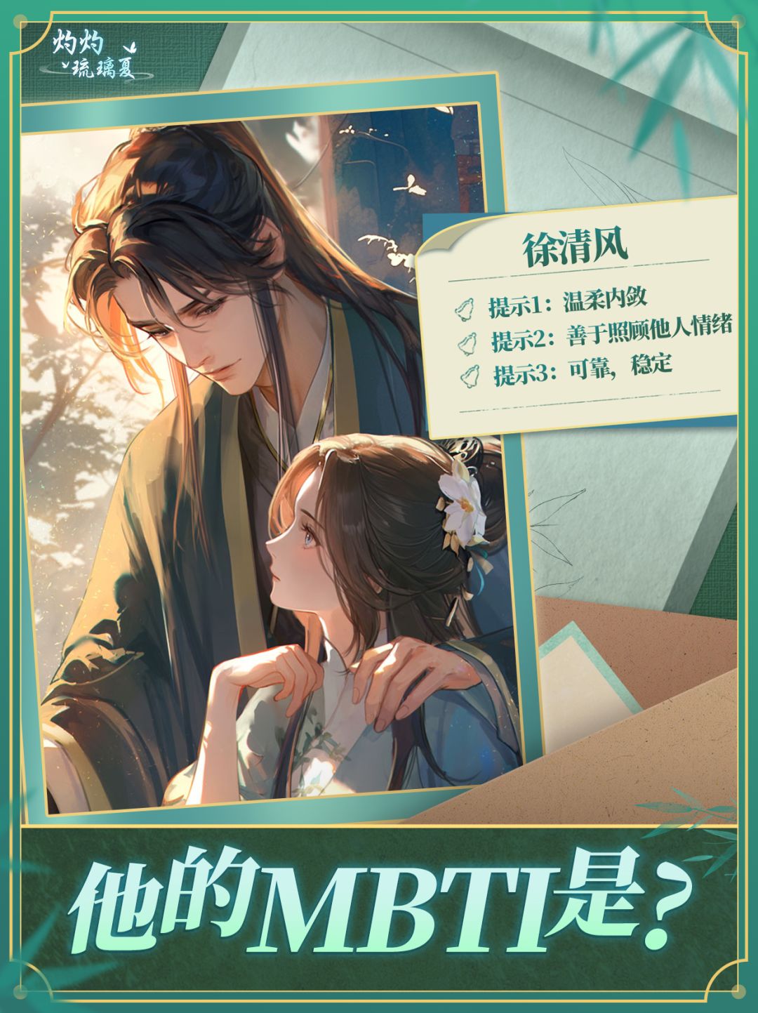 Ta的MBTI是什么呢？ 3