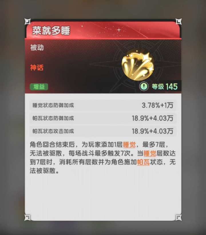 菜狗神话属性截图