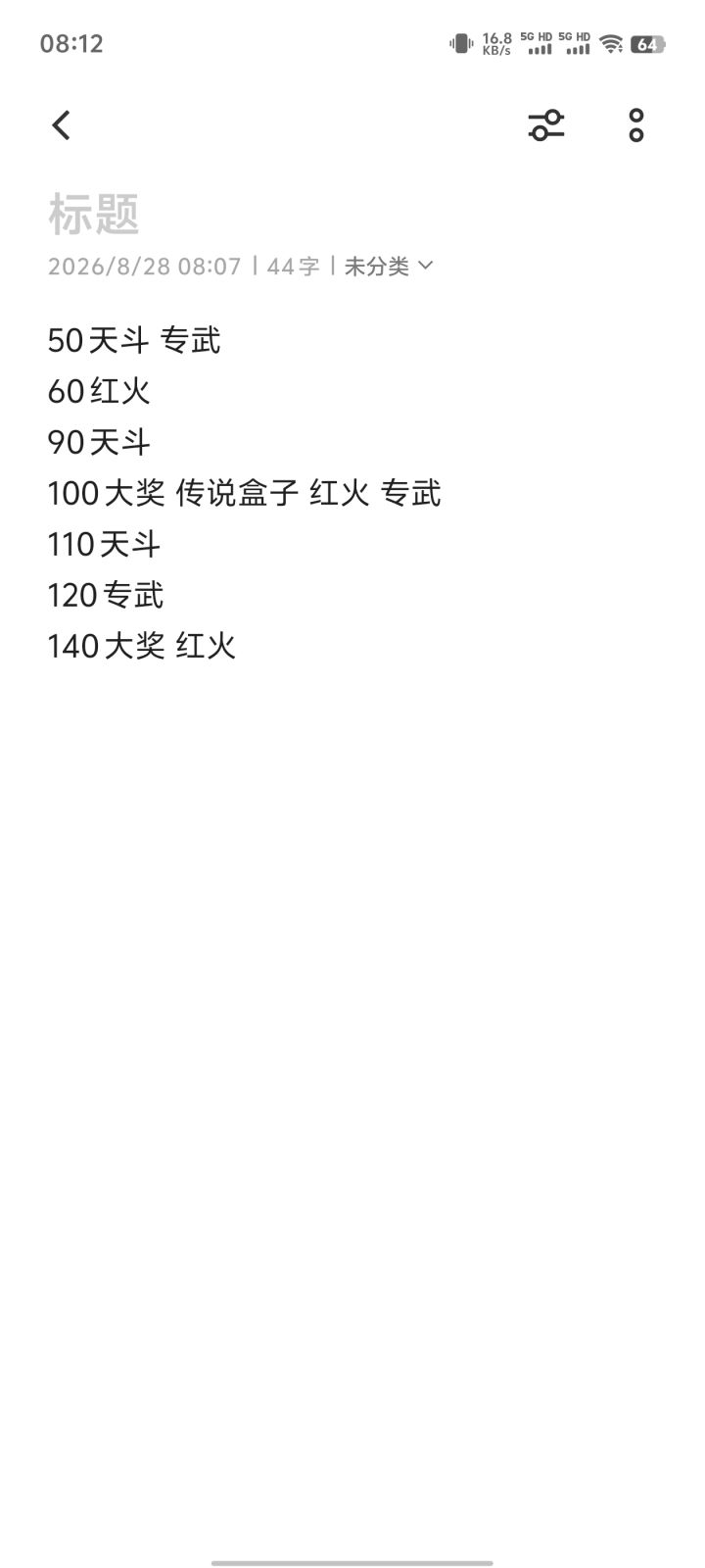 灵珠活动抽取记录截图
