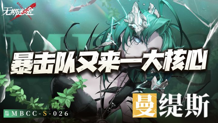 无期迷途:曼缇斯即将面撕阿黛拉?官方你是嫌物理队不够卷是吧!截图