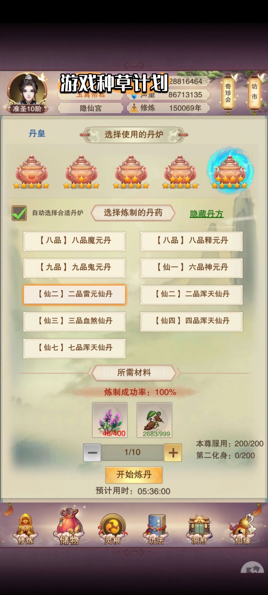 仙2雷毕业了 3