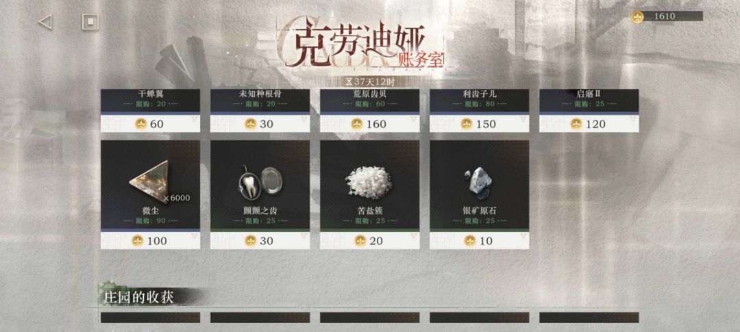 才发现活动关卡刷微尘更实惠 3