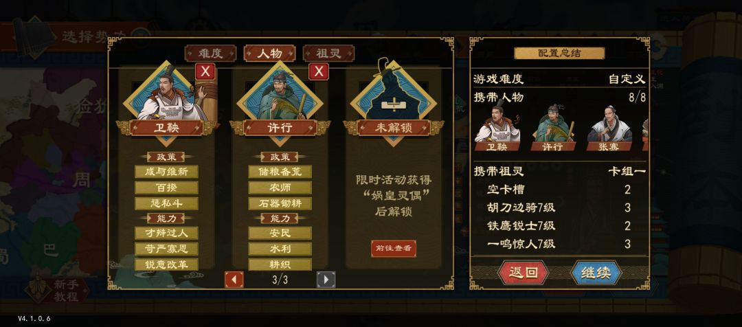 这个自定义圣人刷名字是真难刷！ 3