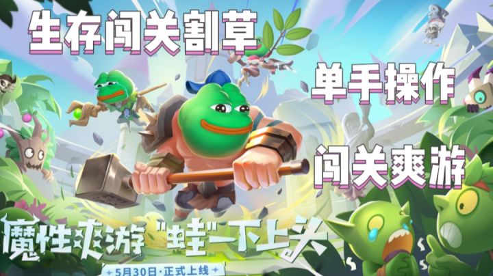 《这个地下城有点怪》——生存加闯关双模式割草游戏!截图