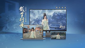 剑网3无界（旗舰版）测试招募开启丨全新PV《载梦行舟》上映