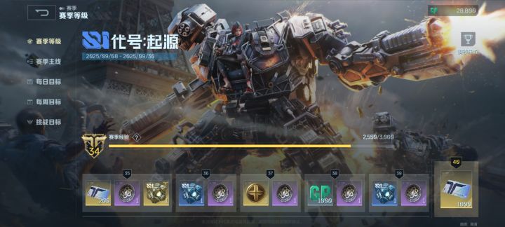接上篇,战令以及赛季制,以及挑战模式截图