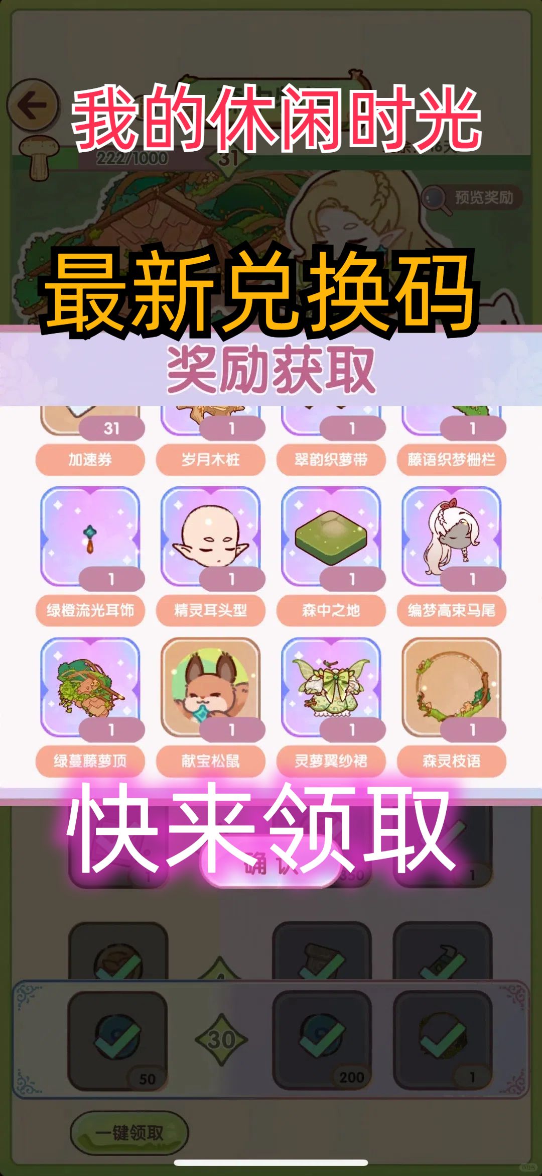 我的休闲时光兑换码 3