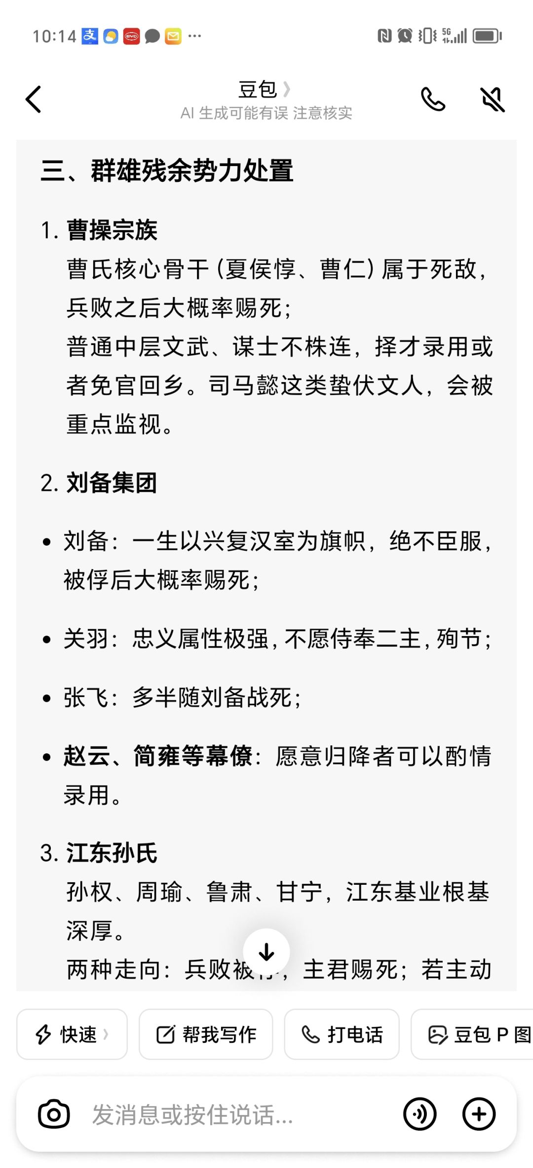 豆包脑洞真大 3