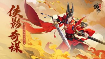 【开奖公示】《锦绣江湖》安卓首测攻略创作征集开启