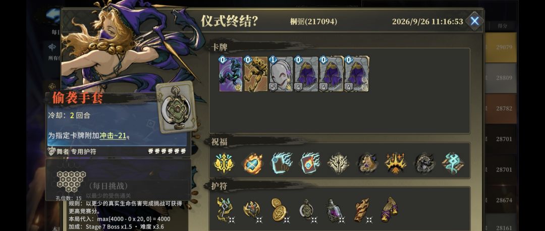 排行榜快结算了榜一不演了 2