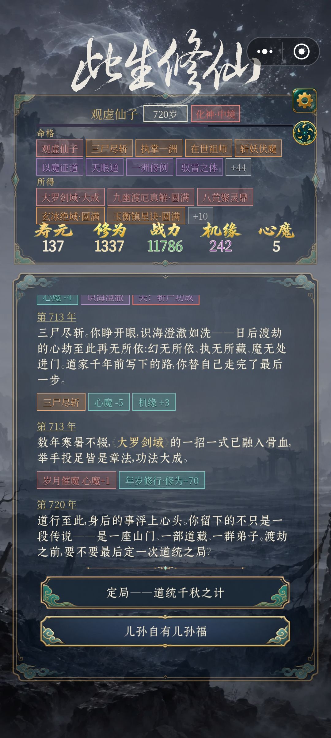 斩了三条尸都是自已的邪念。 1