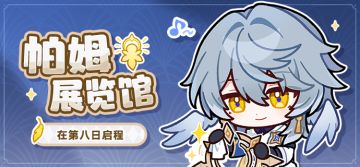 表情包第19弹「在第八日启程」上线！