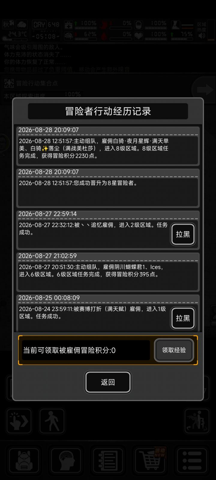 新城八级纪念截图