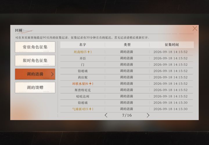 这辈子第一次大保底截图
