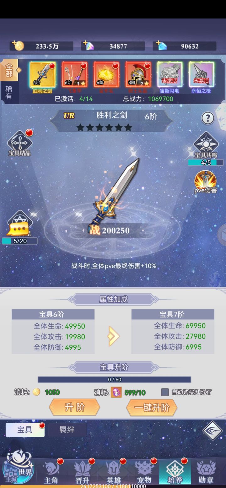 胜利之剑宝具截图