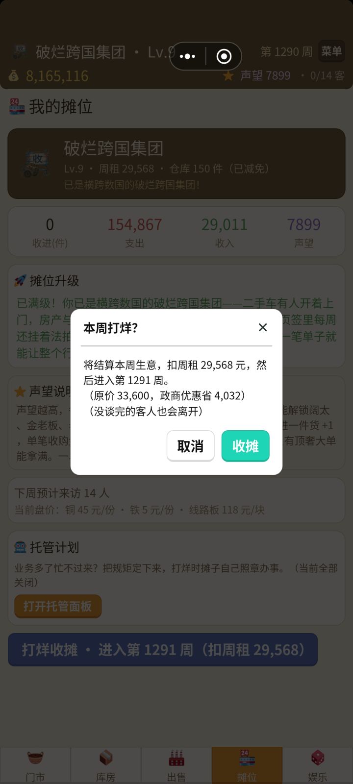 直接收不了摊了，今天托管快卡死了。十几万万亿面板都显示不过来。截图