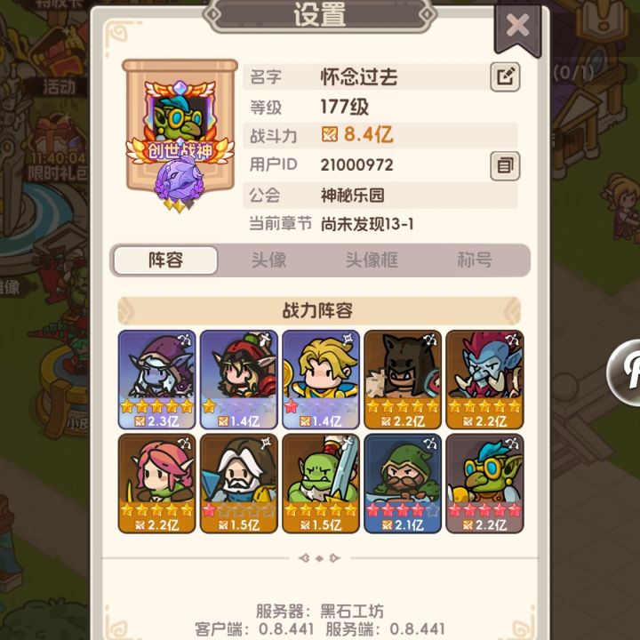 热烈庆祝香草英雄团iOS上线截图