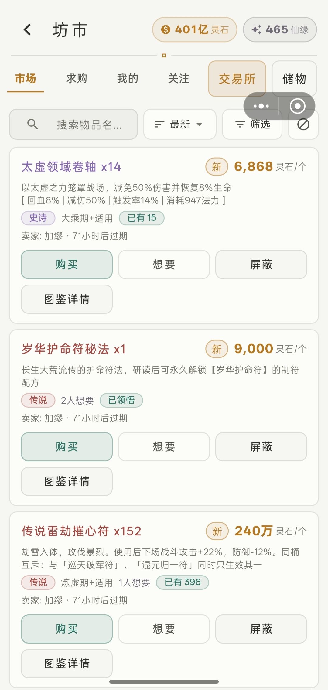 体验:从锻体到仙祖,修出你的灵界 4