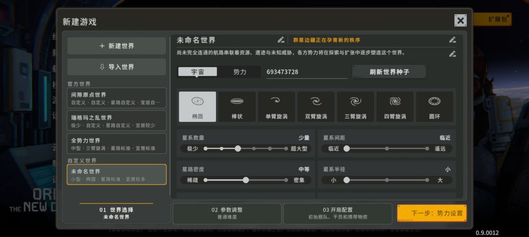 世界种子 1