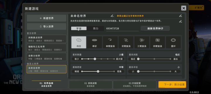 世界种子截图