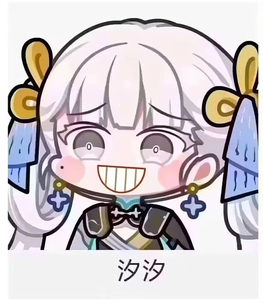 🌟今汐(鸣潮)表情包分享第一期🌟 2