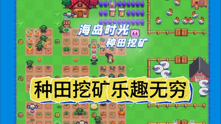 神秘海岛等你探索，种田挖矿乐趣无穷截图