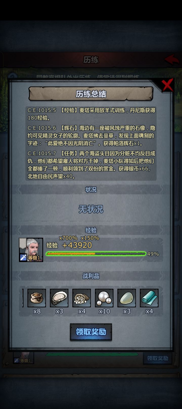历练给这么多吗?截图