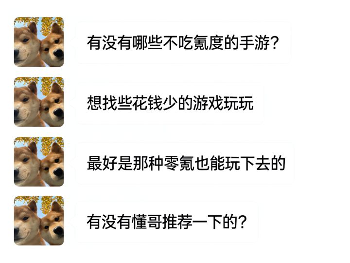 这才是最真实的,最不吃氪度的手游排名截图
