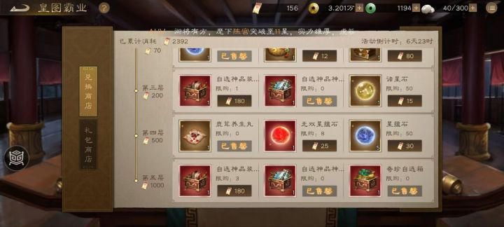 拿下奇珍及神兵自选箱各2个!白嫖不容易截图