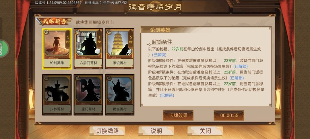 5阶论剑英雄解锁 1
