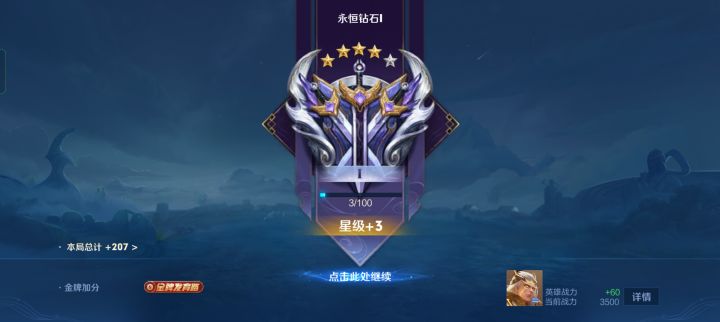 后羿上3三星⭐,一盘全是输出,数据分享截图