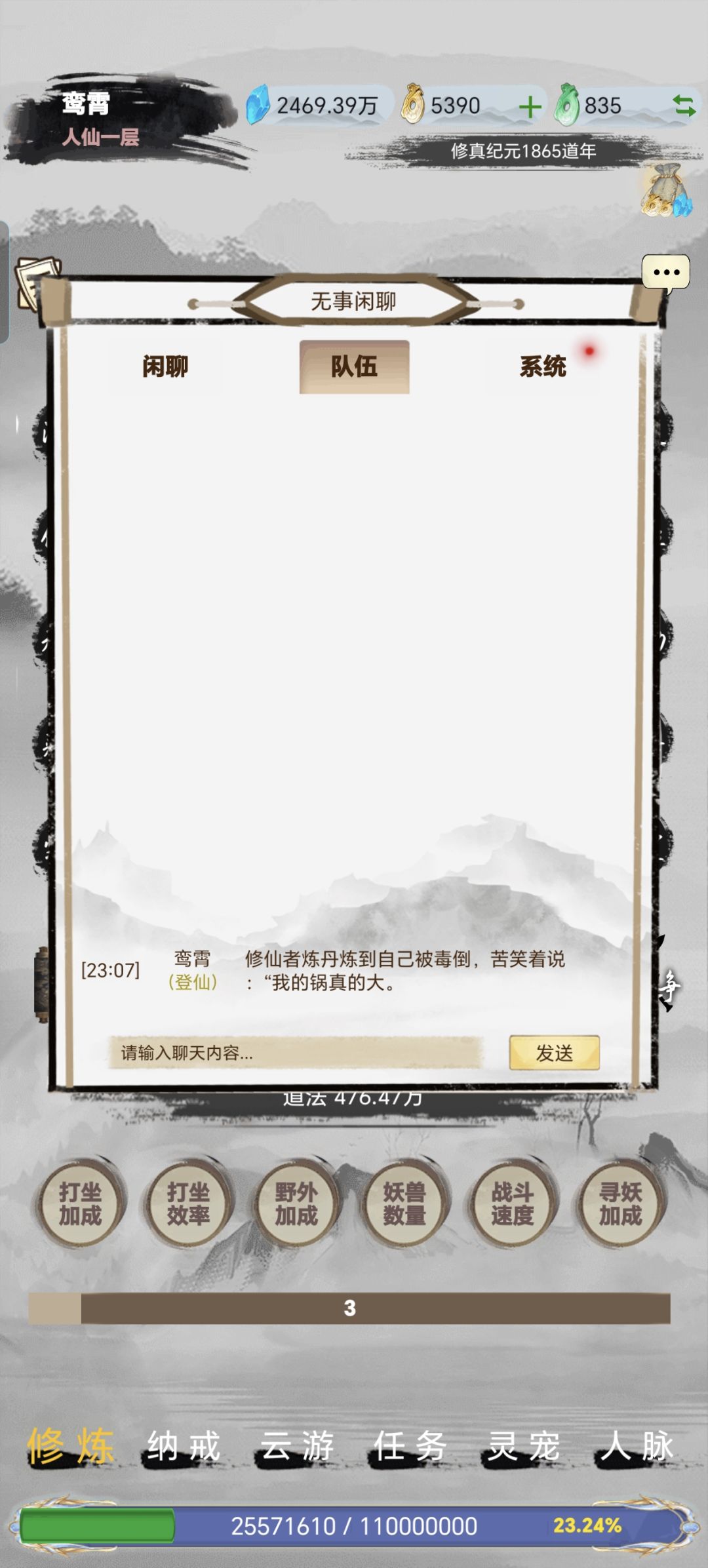 仙路漫漫需要伙伴 2