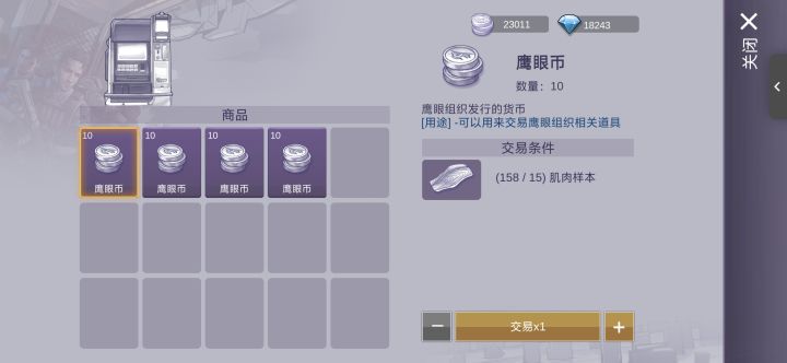 鹰眼币有啥用???截图