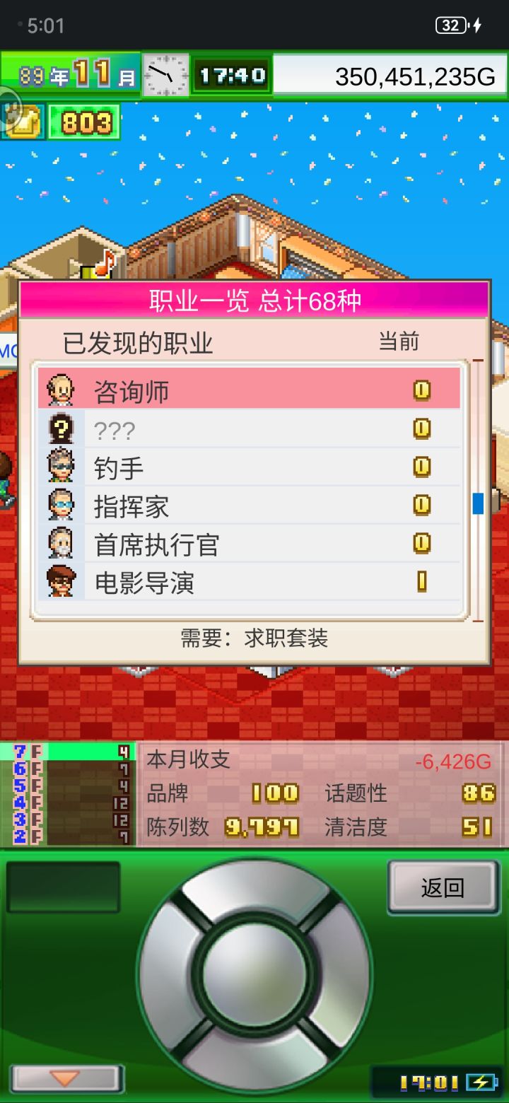 还差两个职业没解锁,这两个到底是啥呀截图