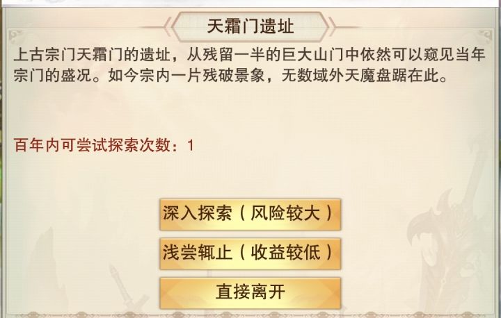 天道功勋如何增加截图