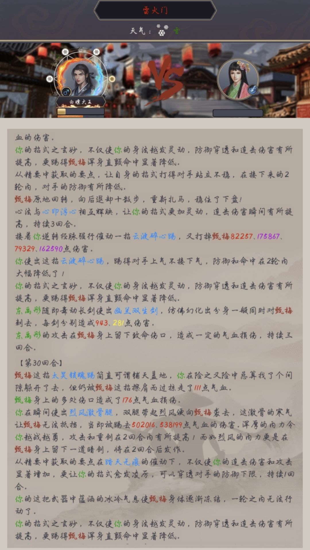 腿过雷火 2