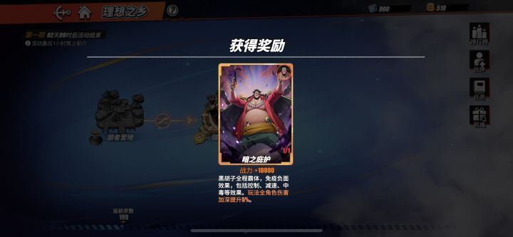 【7月航线】无尽航程-黑胡子获得技巧及最新攻略截图