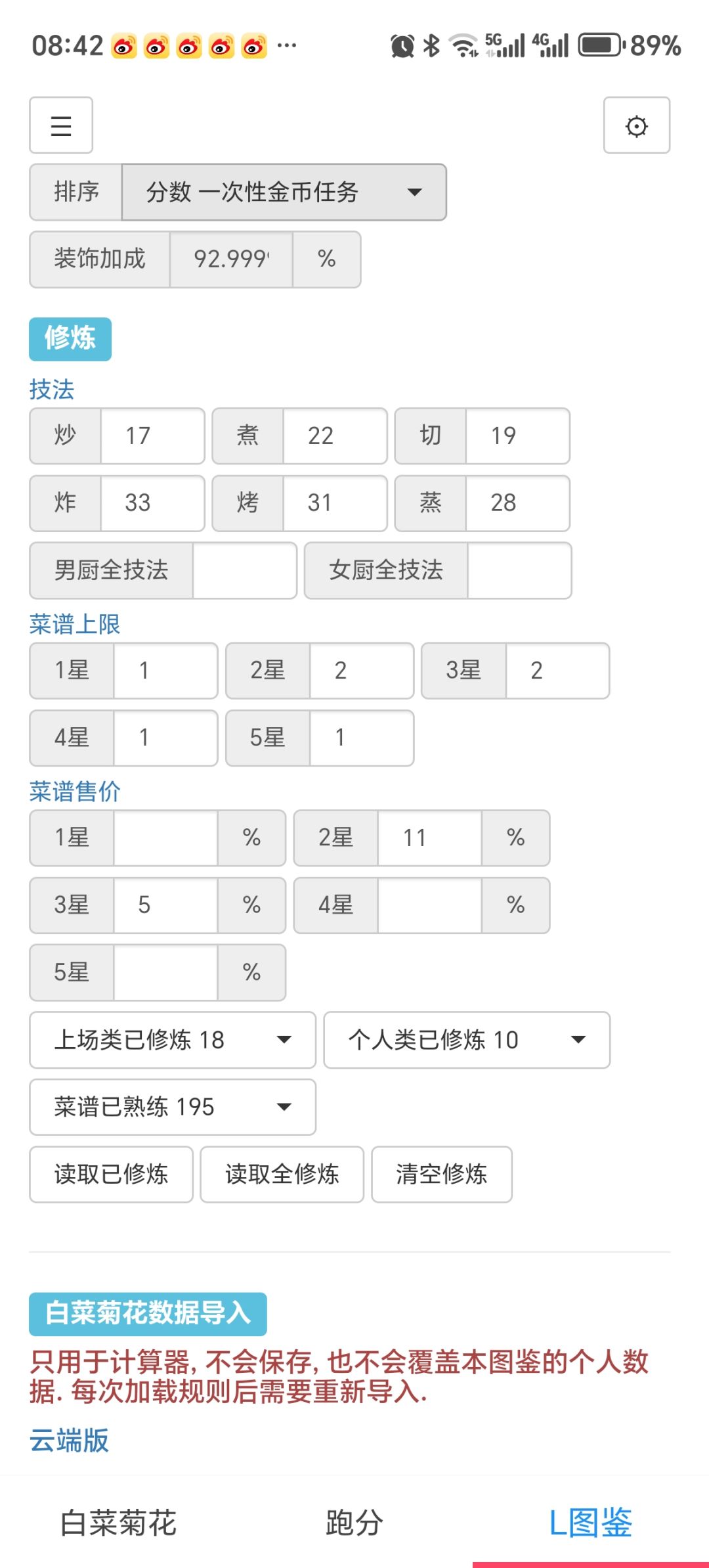 图鉴网的分数和跑分的分数不一致 2