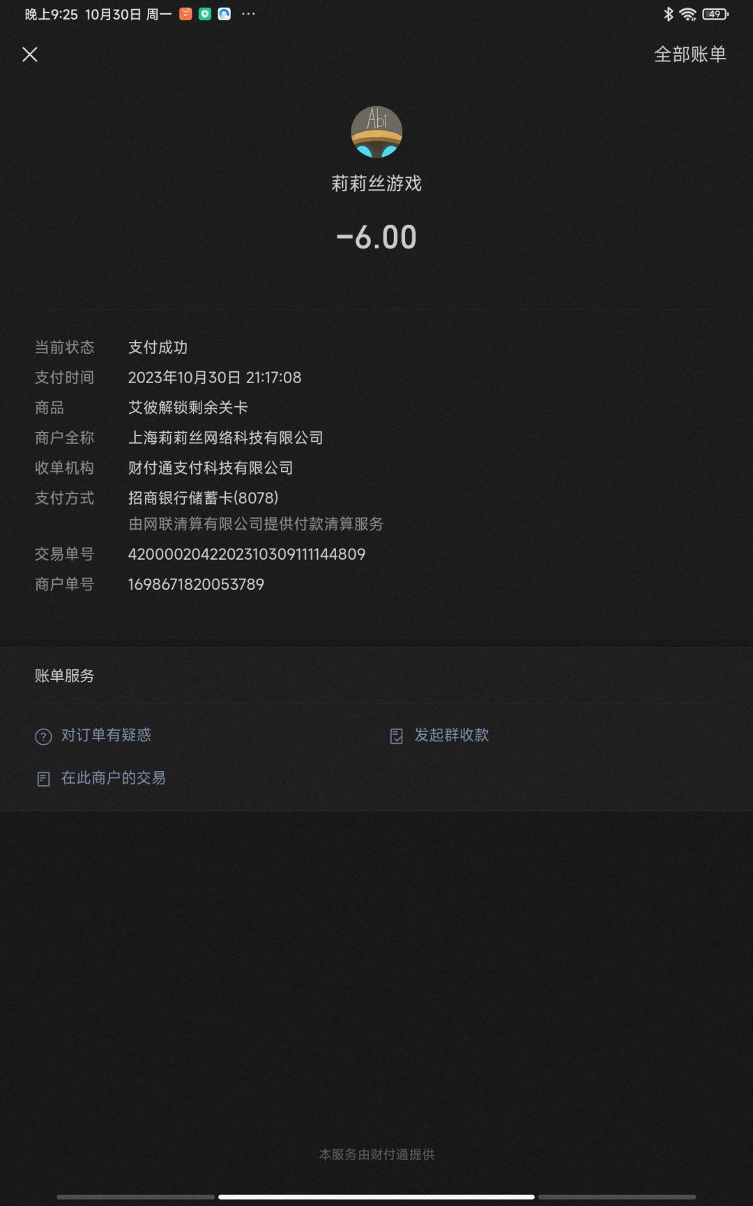 解锁付费章节两次都没解锁!都是付款成功但没解锁! 2