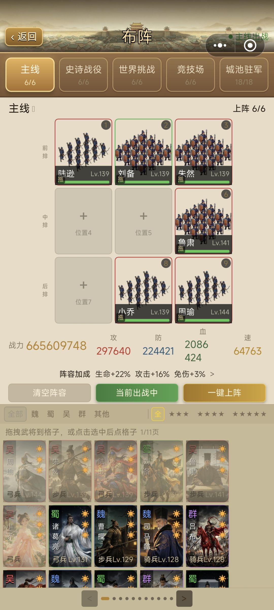 后期PVE阵容推荐——五吴+刘备 1