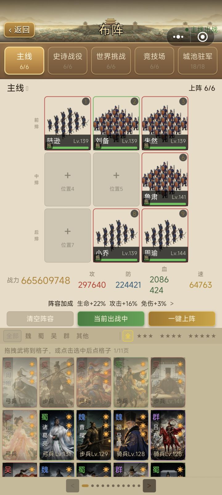 后期PVE阵容推荐——五吴+刘备截图