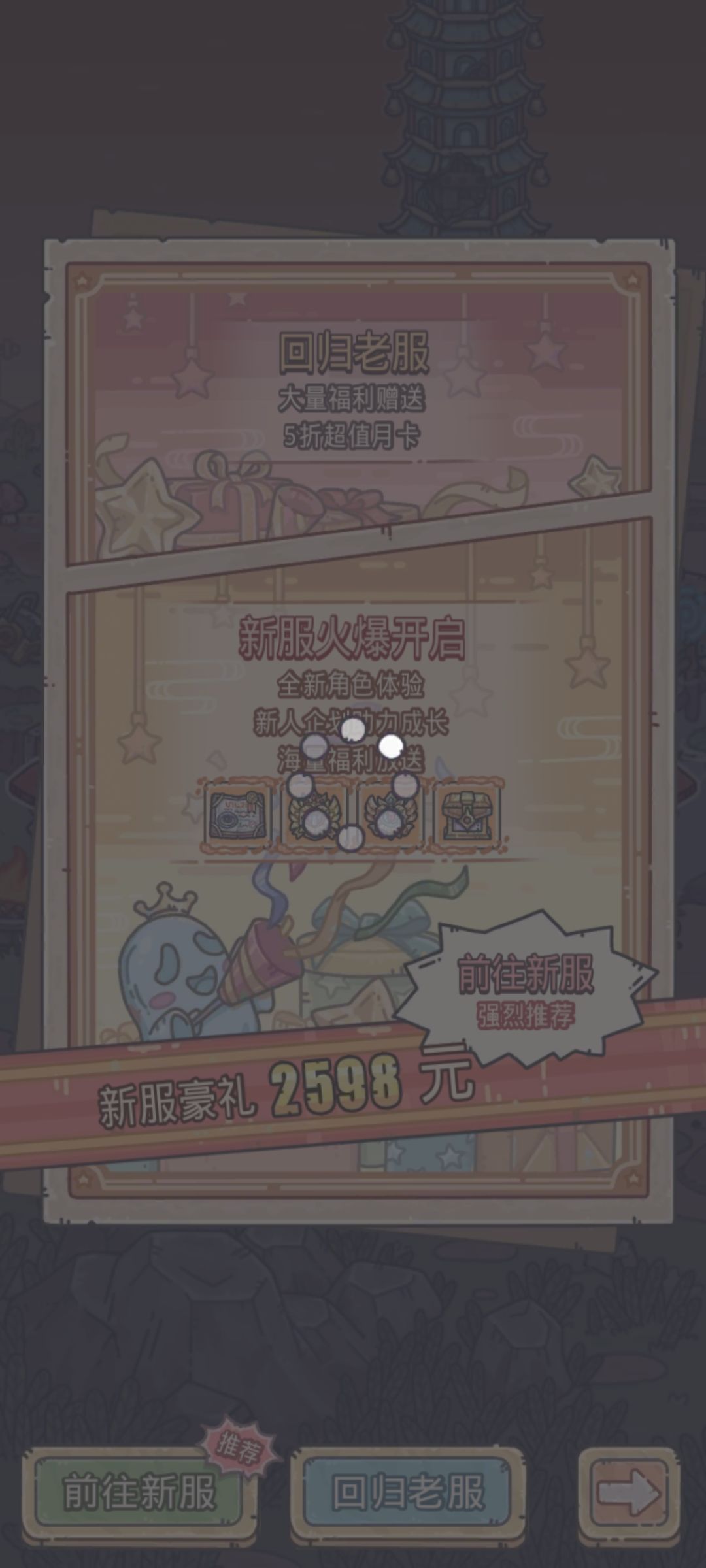 去新服还是回归老区啊 1