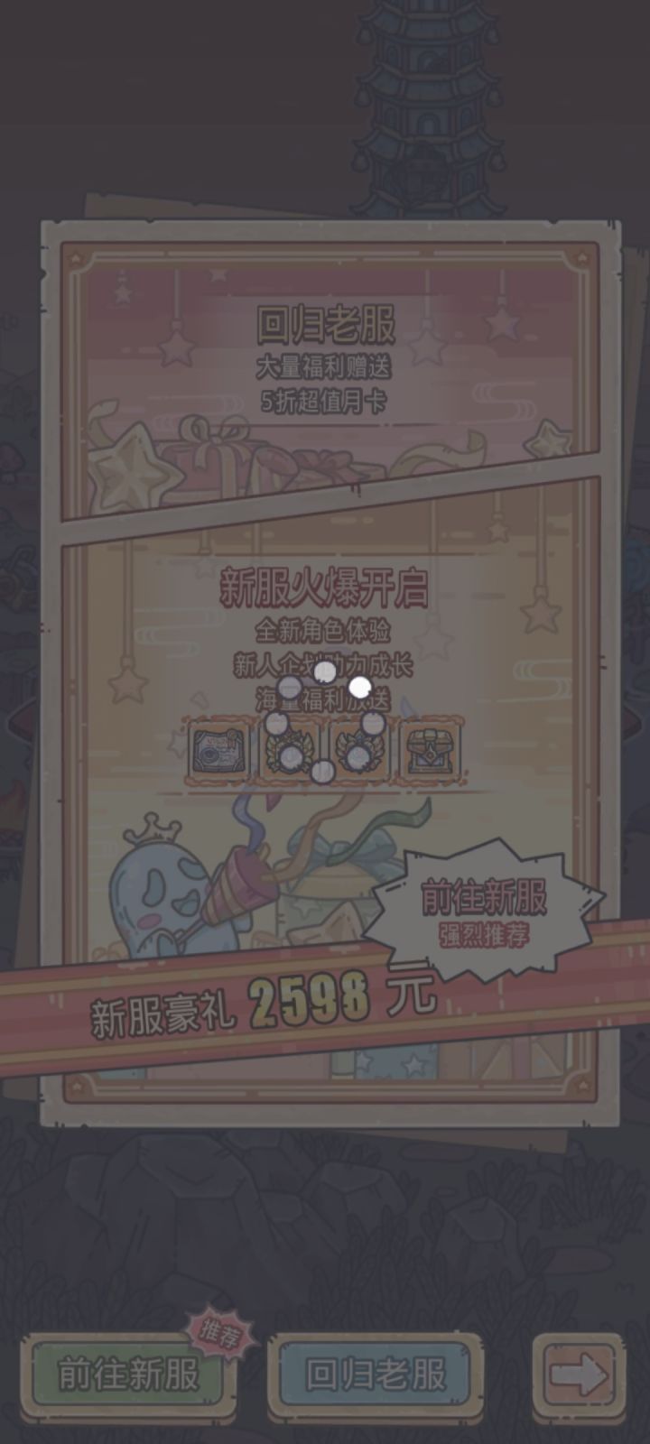 去新服还是回归老区啊截图