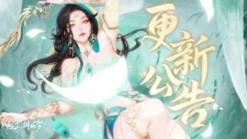 【8月22日更新公告】