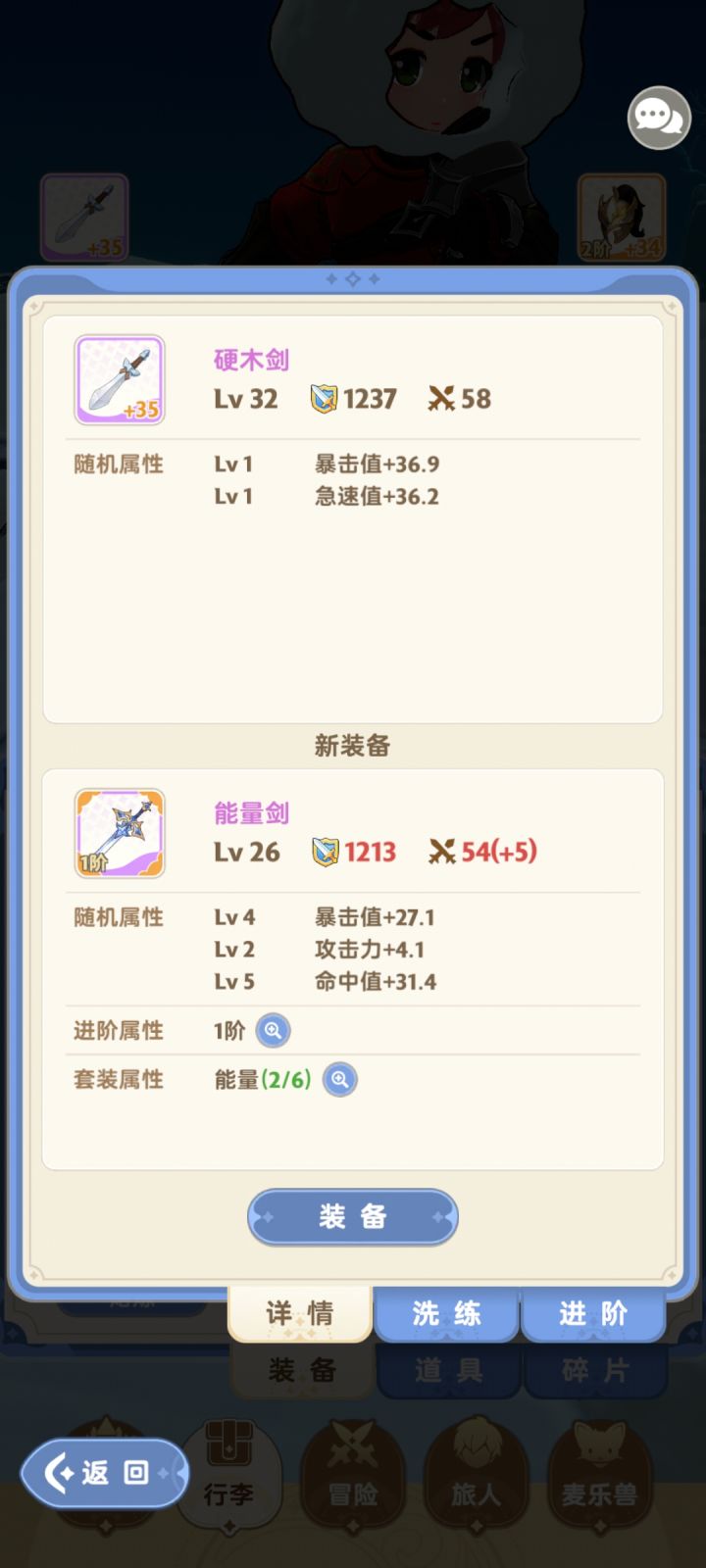 装备求助截图