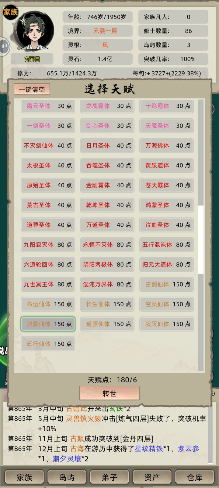刚复活就转世咋办截图