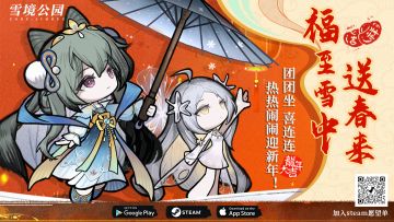 【雪境公园】福至雪中送春来