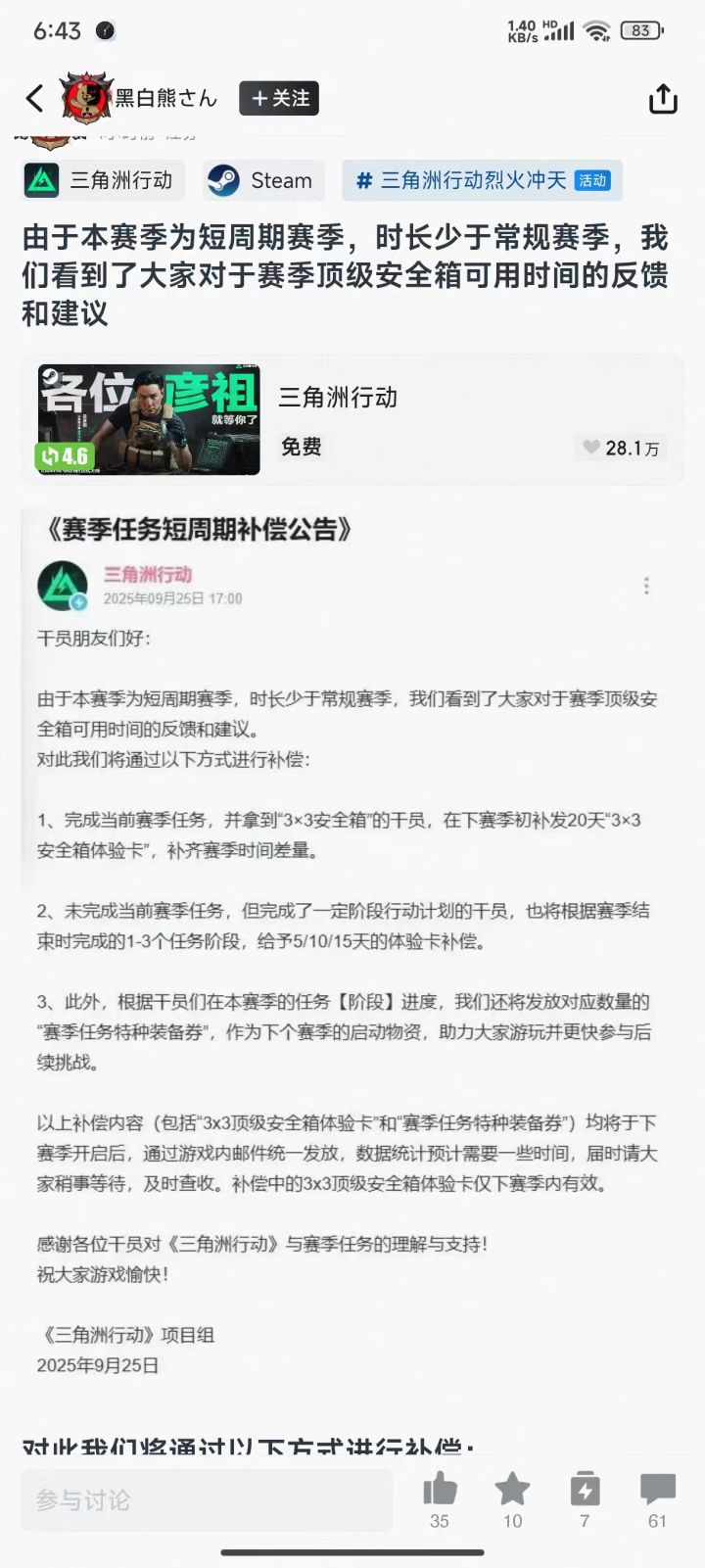 大家怎么看截图